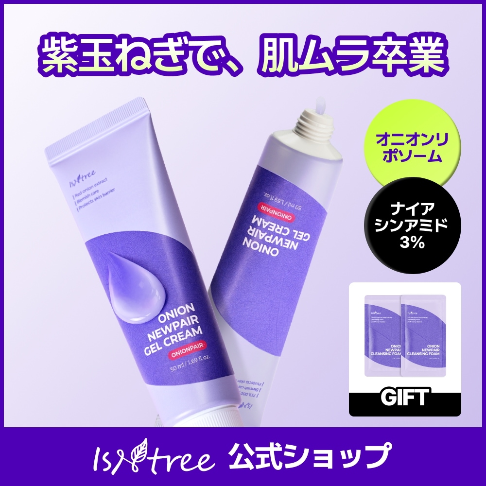 Qoo10] イズエンツリー 【オリヤン1位】オニオンニューペアゲルク