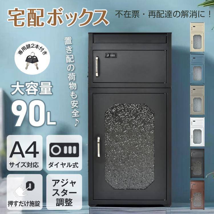 宅配ボックス 戸建 後付け 置き配ボックス 大型 ポスト 一体型 置き型 スタンド型 郵便 宅配ポスト 宅配box ダイヤル 大容量 鍵付き 北欧 木目 盗難防止 窓付き