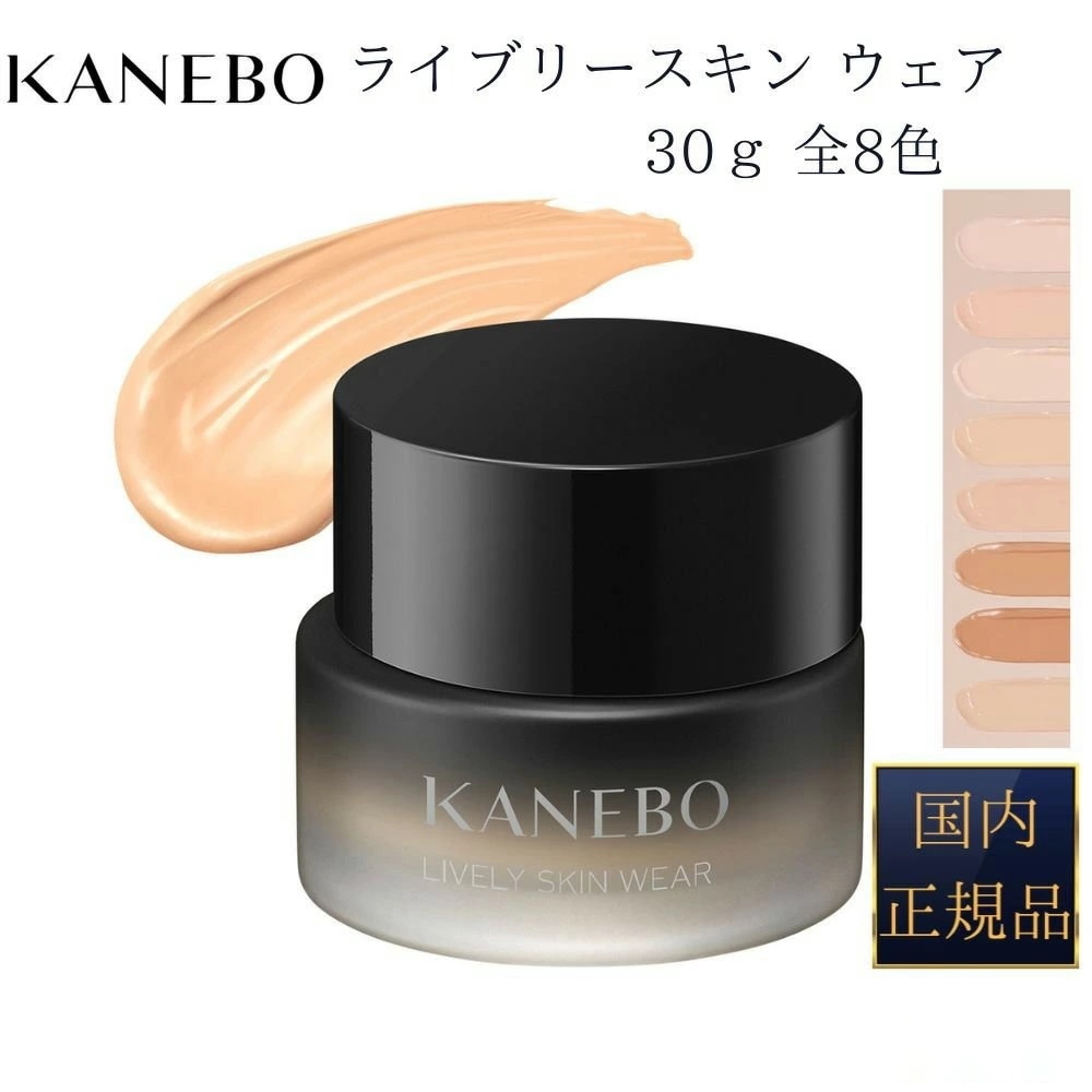 【国内正規品】 ライブリースキン ウェア オークルA ピンクオークルB オークルB オークルC クリーム ファンデーション 9,165円