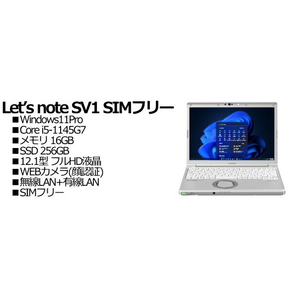 Panasonic CF-SV1RFLAS Let s note SV1 SIMフリー