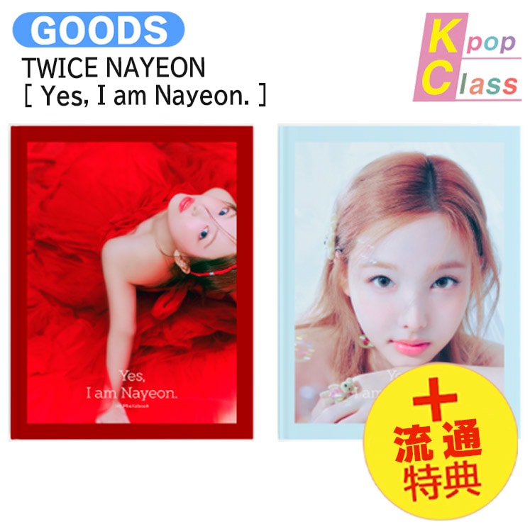 国内発送 [流通特典] TWICE NAYEON [ Yes, I am Nayeon. ] 2種選択 1st Photobook / 公式グッズ / 予約商品