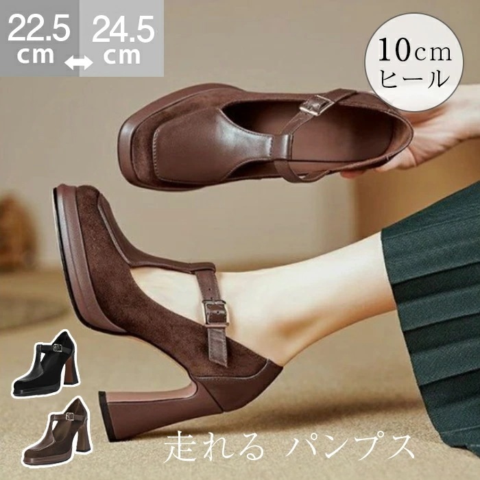 【最新モデル登場!!】走れる パンプス 太ヒール パンプス 10cm 痛くない Tストラップ ハイヒール アンクルストラップ ヒール おしゃれ おでこ靴 チャンキーヒール パンプス ヒール 美脚 大人