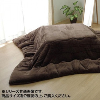 なめらかタッチ フランネル こたつ厚掛け布団 『フランIT』 ブラウン 約205×205cm 9808521
