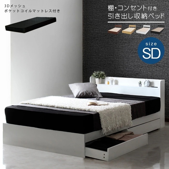 セミダブルベッド+高反発ブラックマットレスセット 棚付き コンセント付き 引き出し RUES