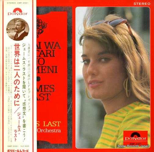 【レコード】ジェームス・ラスト 世界は二人のために SMP-2021