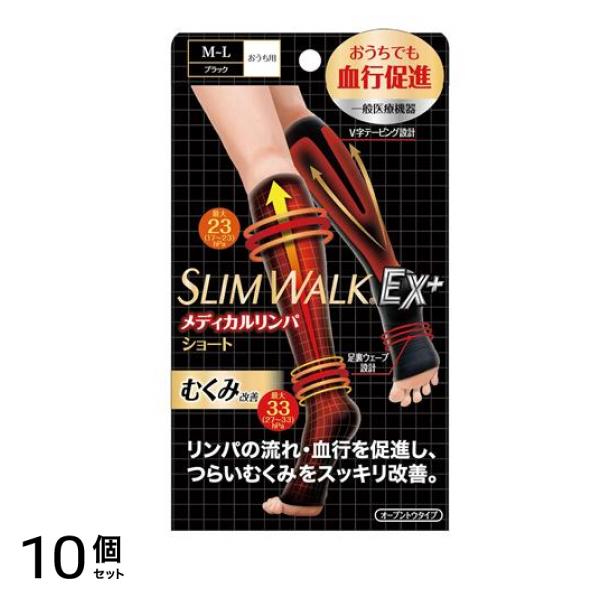 スリムウォーク メディカルリンパショート ソックス M-L 1足入 (23-25cm) 10個セット