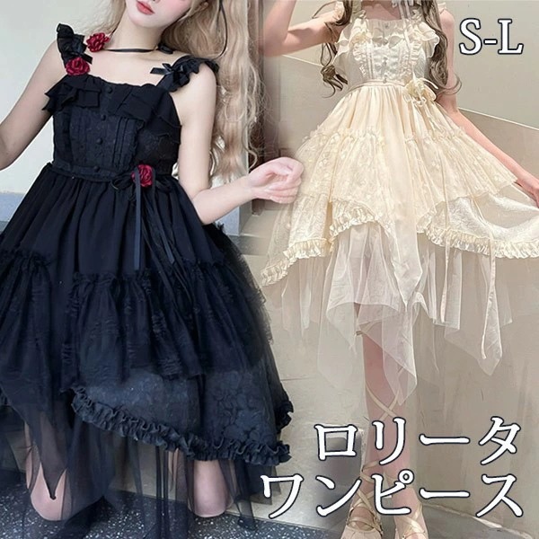 ワンピース ロリータ リボン ショート丈 レディース ゴスロリ ハイウエスト Aライン 暗黒風 ロリィタファッション プリンセス風 コスチューム コスプレ 衣装 洋服 可愛い フリル セクシー 宮廷