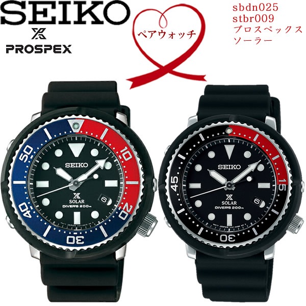 【送料無料】２本セット SEIKO セイコー PROSPEX プロスペックス 腕時計 ウォッチ ペア