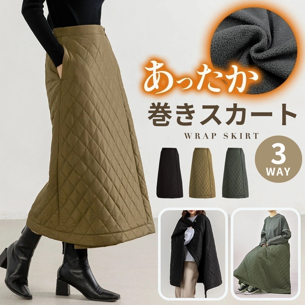 【即納】キルティング 巻きスカート ロング スカート ゴム Aライン レディース 防寒 ラップスカート 3WAY 肩掛け ひざ掛け ゆったり 中綿入り フリース 生地 寒さ対策 ポケット ベビーカー
