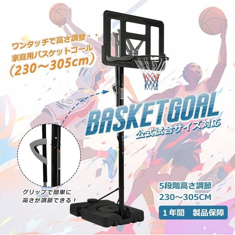 Hot!!!高さ5段調節 バスケットゴール 屋外 家庭用 230~305cm グリップカンタン調節ゴール