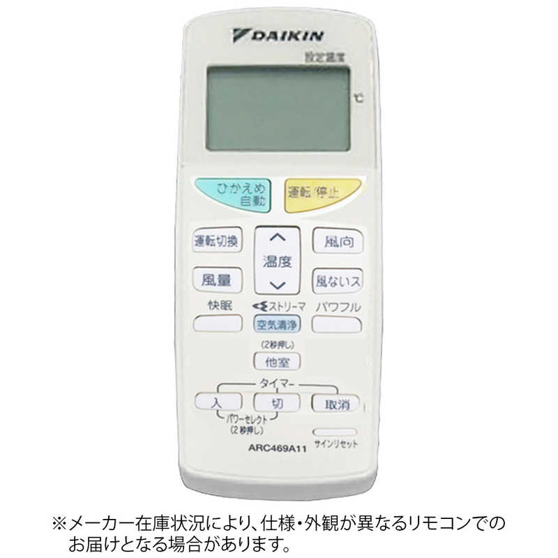 ダイキン　DAIKIN　純正エアコン用リモコン ホワイト　ARC469A11 [部品番号:2099828]