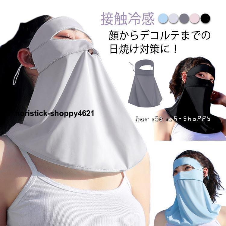 スポーツ UV ひんやり フェイスガード 冷感 ネックカバー フェイスマスク レディース 日焼け防止 マスク 日焼け防止 フェイスカバー 接