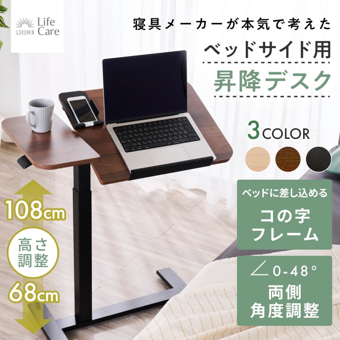 マルチコンフォートテーブル 昇降式 デスク テーブル 昇降デスク 昇降テーブル ベッドサイドテーブル コの字 角度調整 高さ調整 ガス圧 ノートPC スマホホルダー サイドテーブル ソ