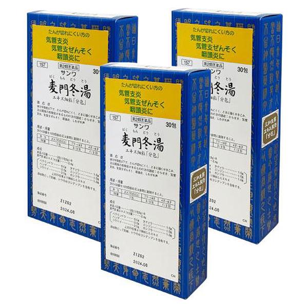 【第2類医薬品】麦門冬湯エキス細粒 30包 3個セット