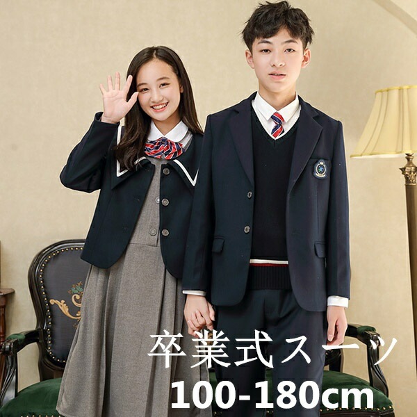 卒業式 スーツ 5点セット 女の子 男の子 子供スーツ ジュニアスーツ 100 110 120 130 140 150 160 170 180 入学式 スーツ 大きいサイズ 小学生 子供服 ジュニア