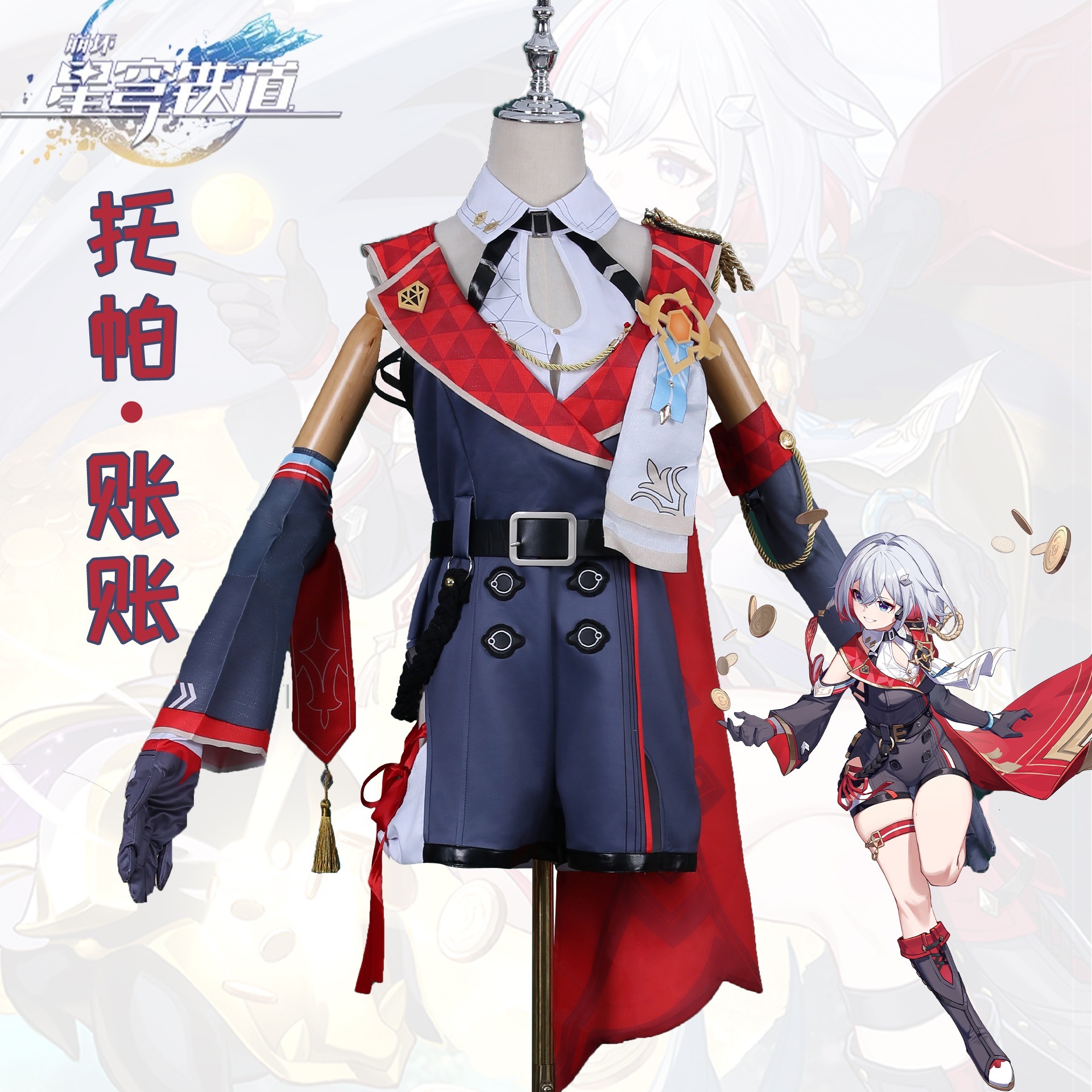 崩壊星穹鉄道トパcos服帳簿コスプレアニメゲーム二次元衣装女性フルセットc服