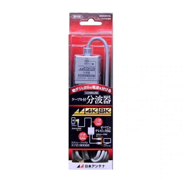 NASUES15L ケーブル付分波器