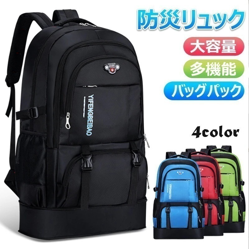 バックパック リュック メンズ レディース 大容量 50L リュックサック 登山リュック 拡張機能 撥水加工 多機能 出張 旅行 通勤 通学 防災 キャンプ用 ビジネスリュック 男女兼用 旅行バッグ