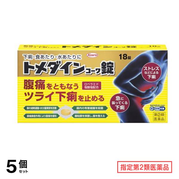 指定第２類医薬品 トメダインコーワ錠 18錠 5個セット