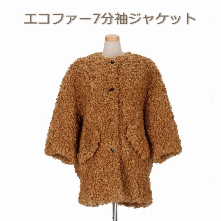 エコファー ラム風 ジャケット コート フェイクファー 7分袖 ブラウン ドロップショルダー レディース 送料無料 ギフト プレゼント 14,652円
