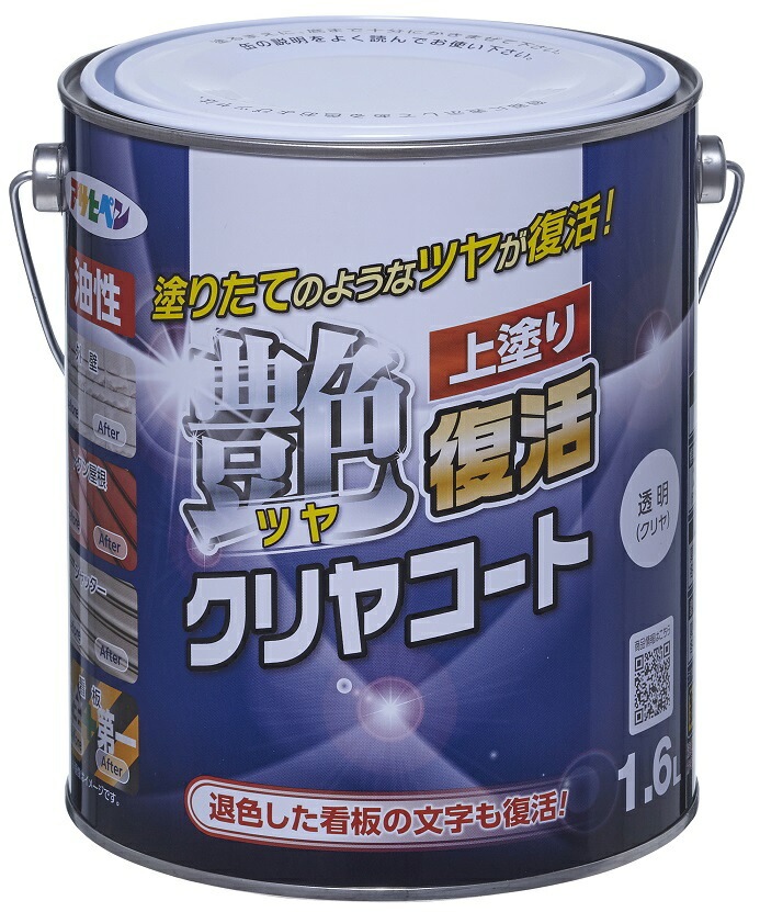 アサヒペン（まとめ買い）油性塗料 油性ツヤ復活クリヤコート 1.6L 透明（クリヤ） [x3]