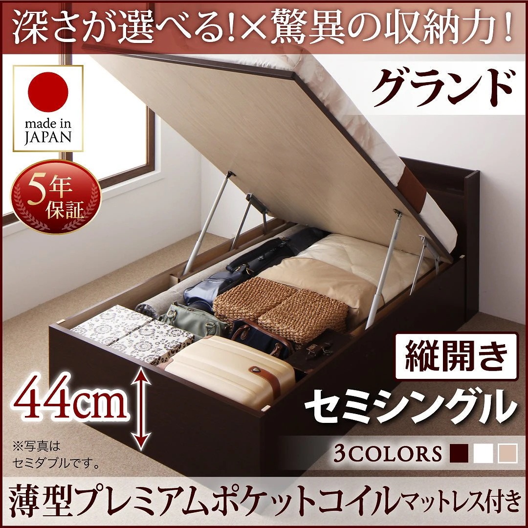 国産 跳ね上げ収納ベッド [Clory]クローリー [薄型プレミアムポケットコイルマットレス付き] 縦開き セミシングル 深さグランド [フレーム色]ダークブラウン