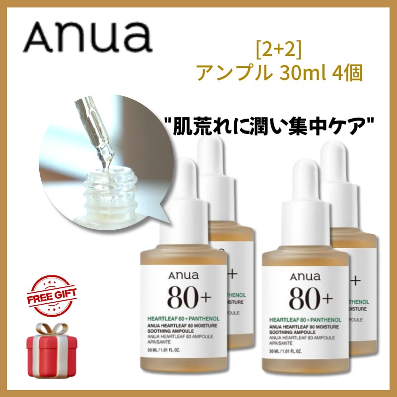 [2+2]ドクダミ 80 水分補給 アンプル 30ml 4個 乾燥肌にうるおいと落ち着きを与える集中ケア美容液