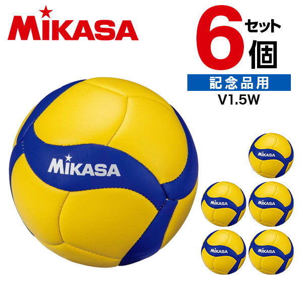 【6個セット】 V1.5W 6 マスコットボールバレー縫いV200Wモデル