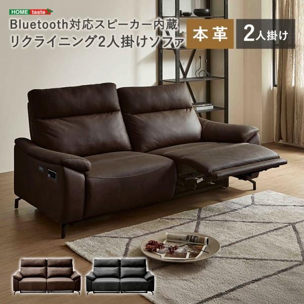 Bluetooth対応 ヘッドスピーカー内蔵 本革 電動 ワイド2人掛ソファ 左右独立リクライニング リモコン操作 ポケットコイルチェア