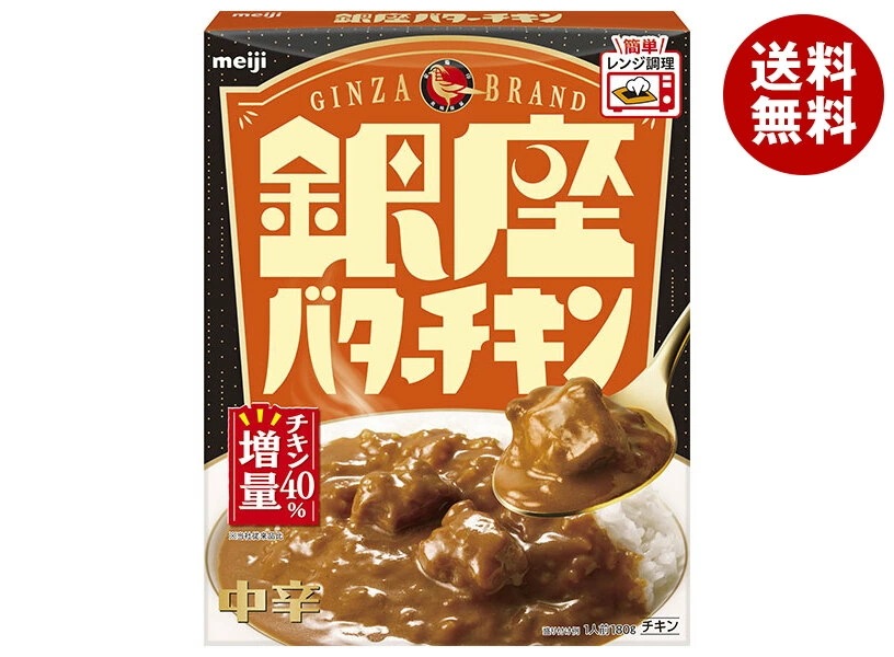 明治 銀座バターチキン 180g×30個入×(2ケース)