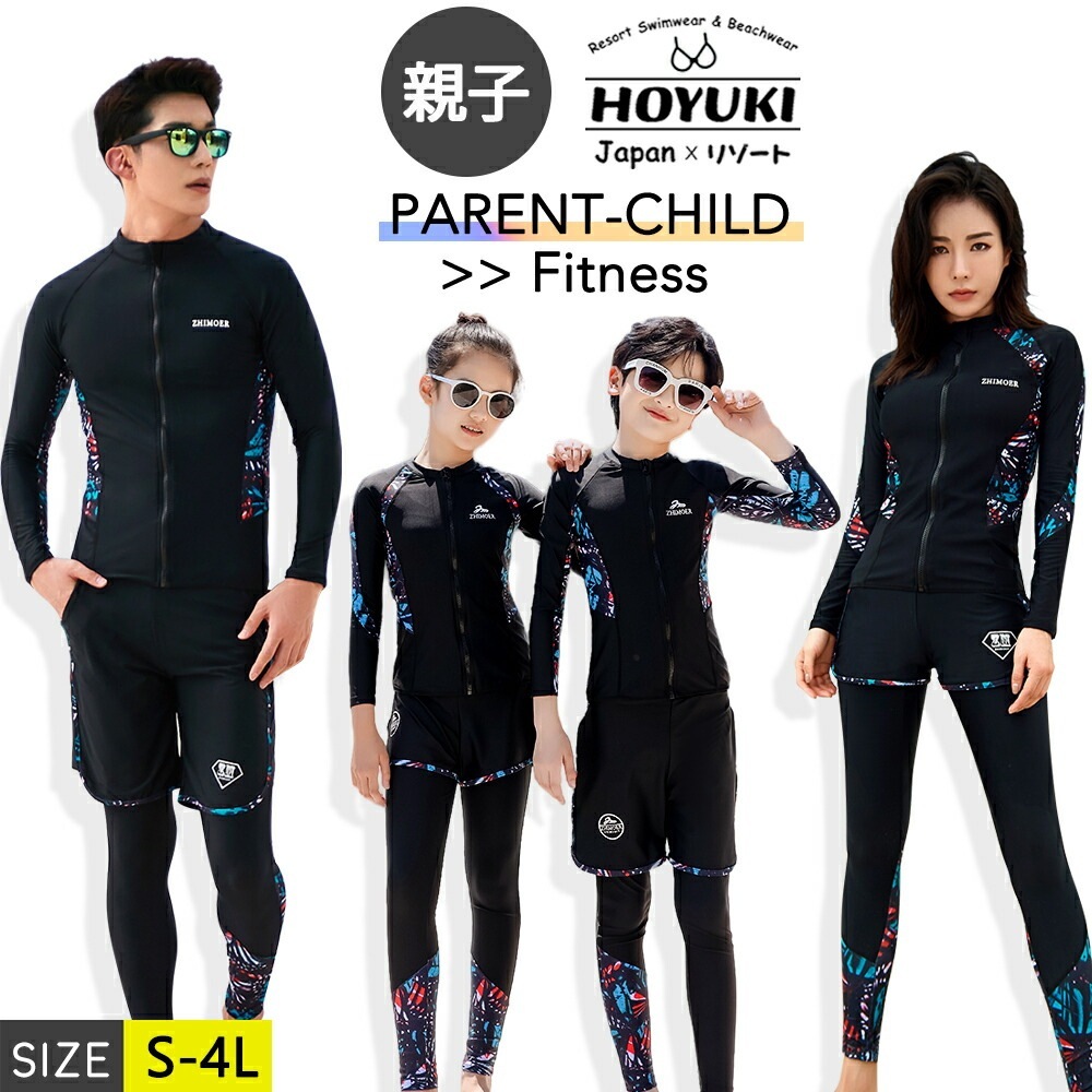 フィットネス水着 親子ペア パパ ママ 女の子 男の子 ラッシュガード キッズ水着 お揃い キッズ 大人 体型カバー メンズ レディース 兄弟姉妹 日焼け対策 海 プール リゾート