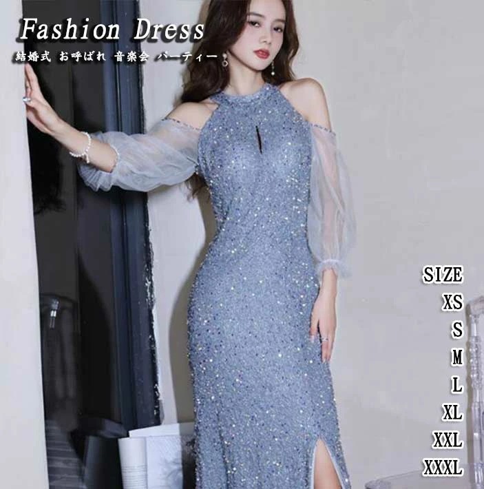 レディースドレス ブルー 高級感 スパンコール スリットスカート ファスナー レディースワンピース ウェディングドレス エレガント フィッシュテール ロングドレス パーティードレス お呼ばれ 二次会 6,334円