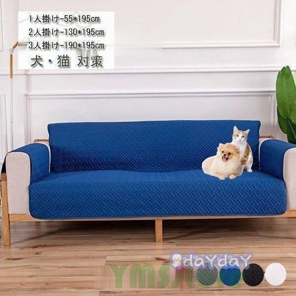 ソファーカバー 3人掛け 2人掛け 肘付き ペット用品 マルチカバー 一体型 犬 猫 汚れ 傷 4,688円