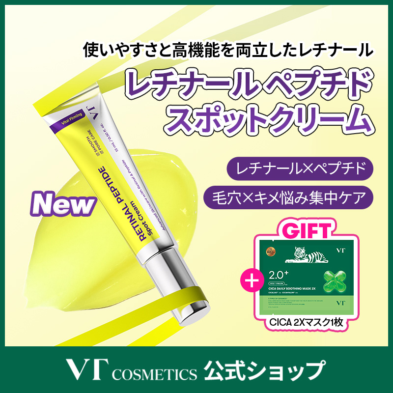 Qoo10] VTコスメティックス 【新作】レチナールペプチドスポットクリー