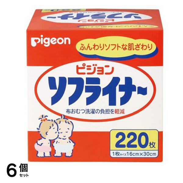 ピジョン ソフライナー 布おむつ用 16×30cm 220枚入 6個セット