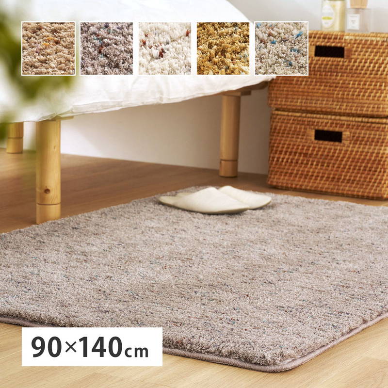 シャギーラグ ラグマット カーペット 長方形 90x140cm シンプル おしゃれ ミックス糸 リビング センターラグ