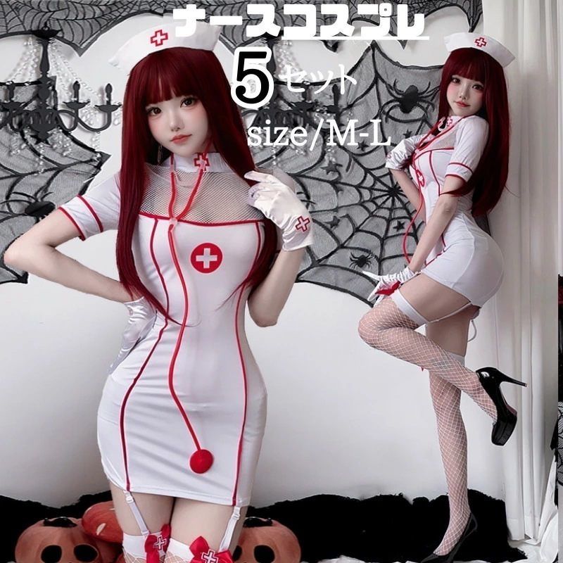 【217】超低.価.格!コスプレ ナース 衣装 ミニ セクシー タイト 過激 制服 白 ナース服 レディース コスチューム 看護婦 医者 大人 ハロウィン かわいい 余興 女医 ハロウィンコスチュー