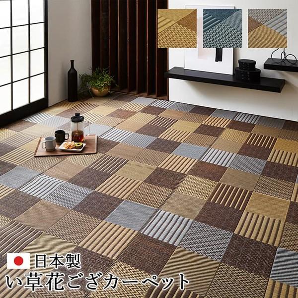 本間4.5畳 286.5286cm 京刺子 い草 ござ 花 日本製 上敷き 和室 カーペット パッチワーク 夏 抗菌 選べる3色 新生活 ID002 送料無料 新品