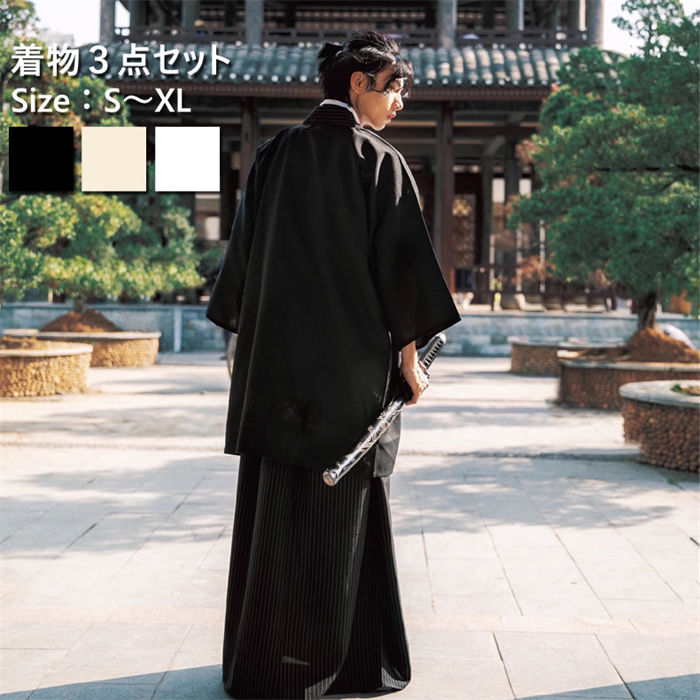 男 着物 ３点セット メンズ 着物セット アンサンブル シンプル 定番 紬 紳士 成人式 3色選べる S M L XLサイズ きもの キモノ セット 羽織 長着 洗える着物 袷着物