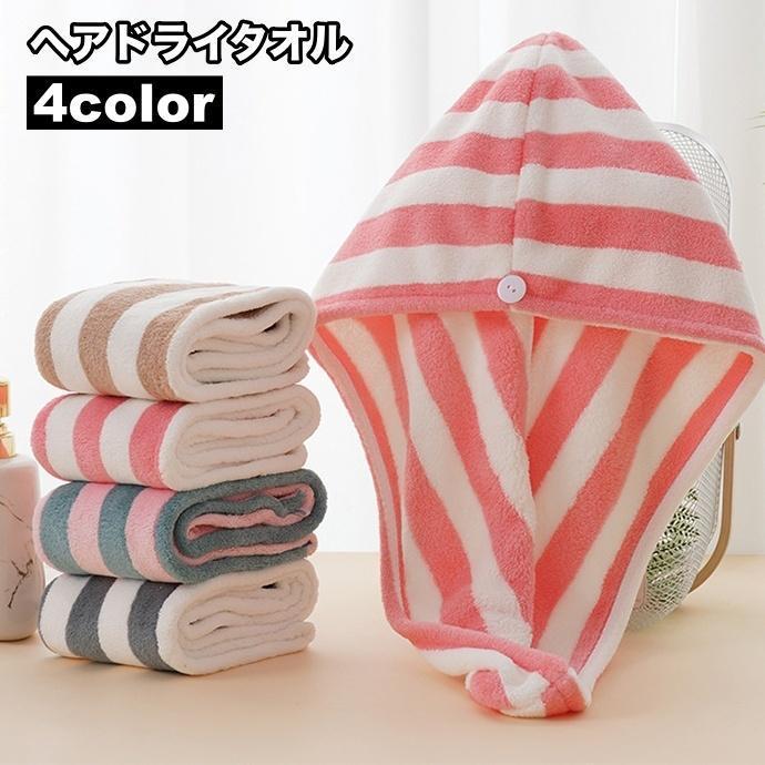 团购8件套ヘアドライタオル タオルキャップ ドライキャップ レディース 女性 バス用品 ボーダー柄 かわいい おしゃれ 吸水