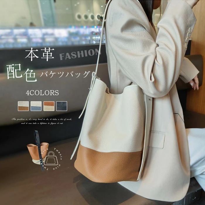 本革 バケツバッグ 配色 レディース 本革トートバッグ ハンドバッグ バッグインバッグ 肩掛け 大容量 本革ショルダーバッグ レザーバッグ 通勤バッグ お仕事バッグ 斜め掛け オシャレ バケツ型バッグ