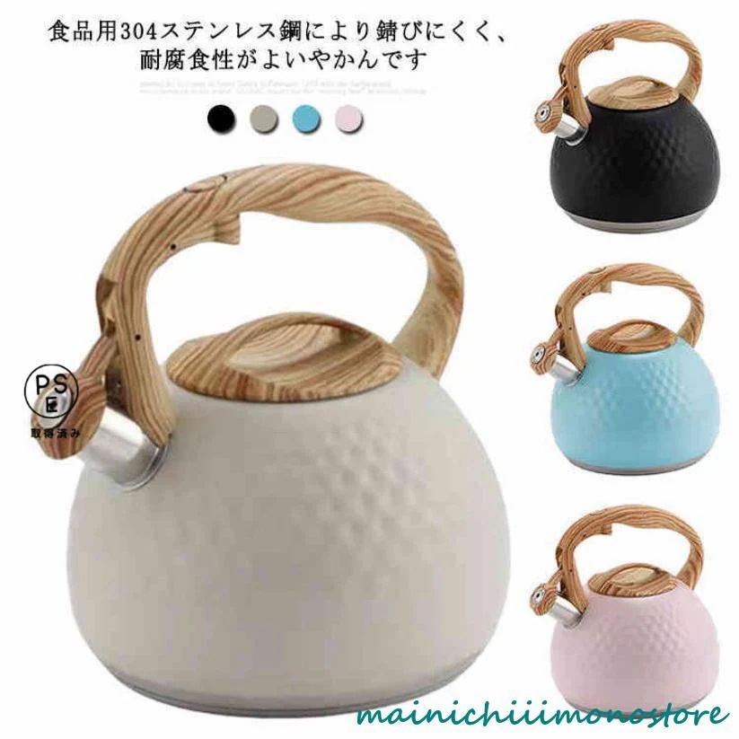 3L 北欧 やかん 簡単開閉 笛吹き 笛吹きケトル 大容量 オフィス 広口 湯沸かし ガス火IH対応 ステンレス コンパクト ケトル ティーケトル 木目ハンドル