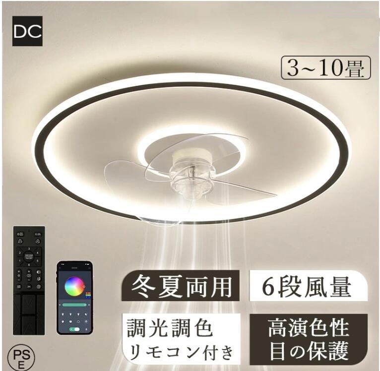 シーリングファン 調光調色 led 薄型 北欧 リモコン操作 シーリングライトリビング dcモーター 小型 軽量 Bluetooth対応 led 扇風機付き