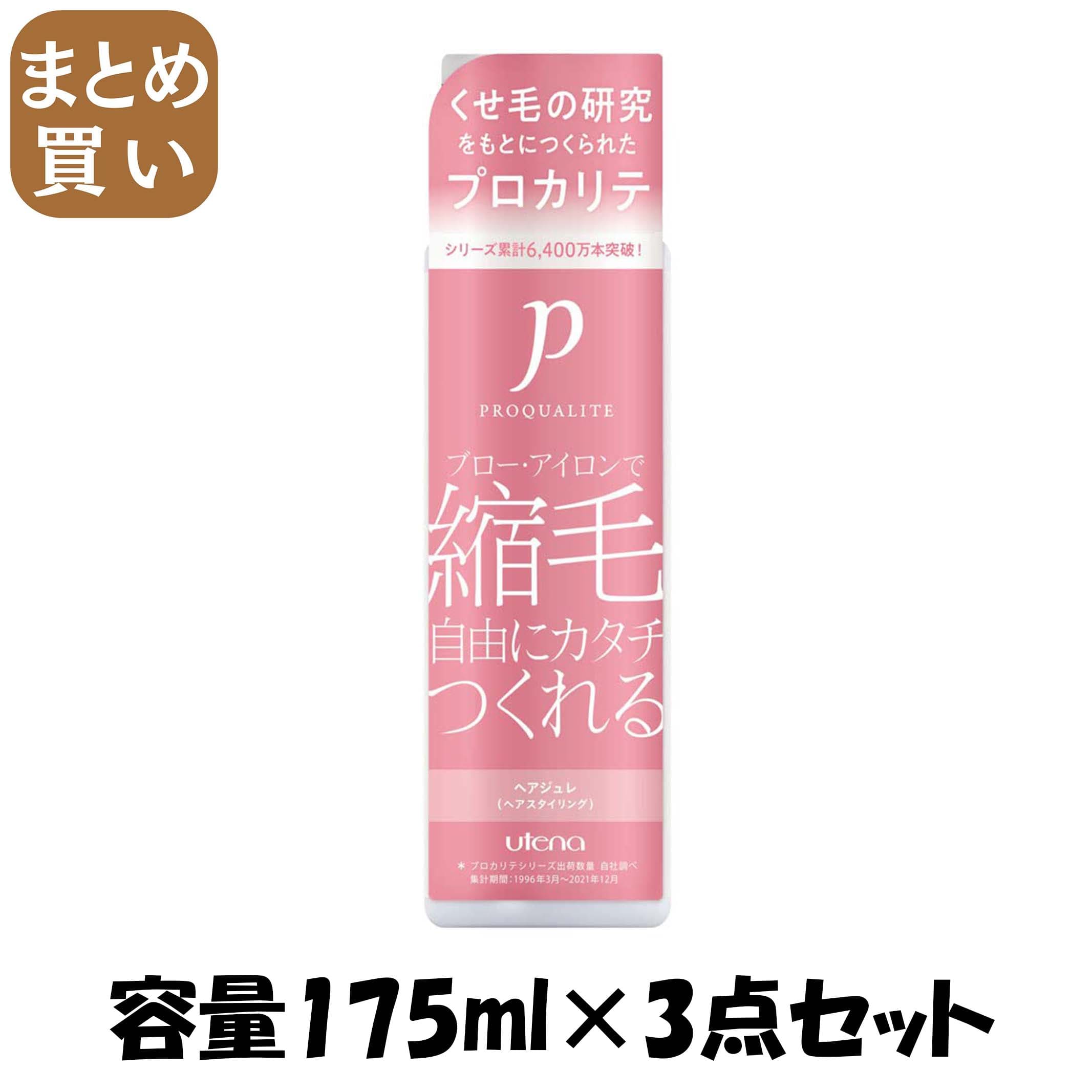 【まとめ買い】プロカリテ　縮毛ジュレ 容量175ML×3点セット ウテナ スタイリング