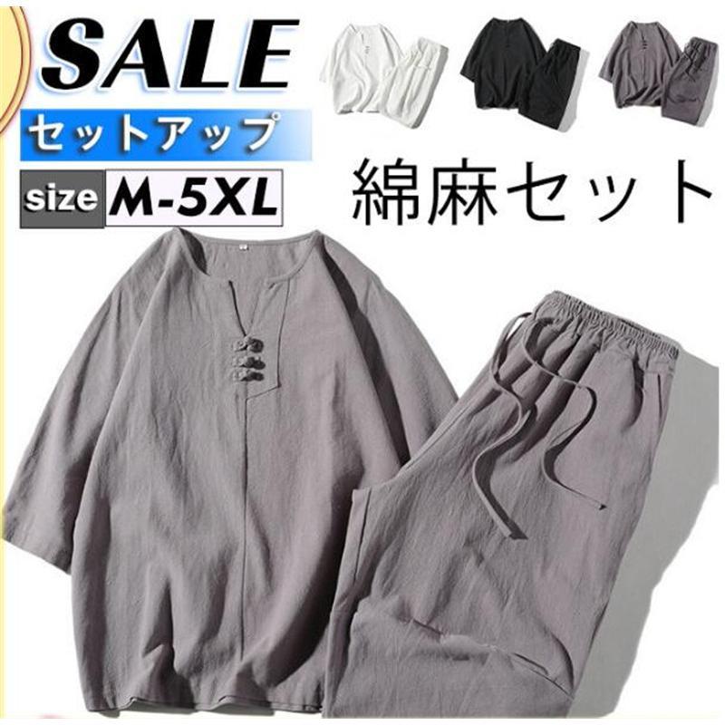 新製品の販促 出荷が迅速 セットアップ メンズ 半袖 綿麻セット 七分袖 薄手 カジュアル スポーツ ワイド ルームウェア おしゃれ ゆったり 夏用 無地 部屋着 父の日 注文すると211個のQポイン