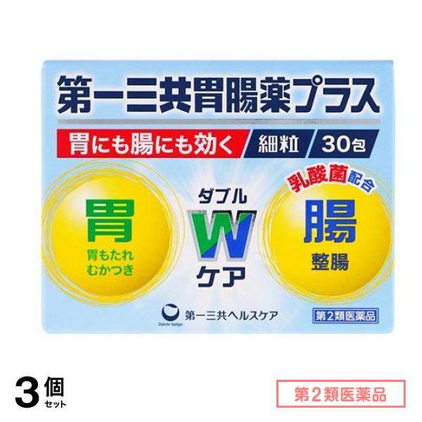 第２類医薬品 第一三共胃腸薬プラス細粒 30包 3個セット 5,339円