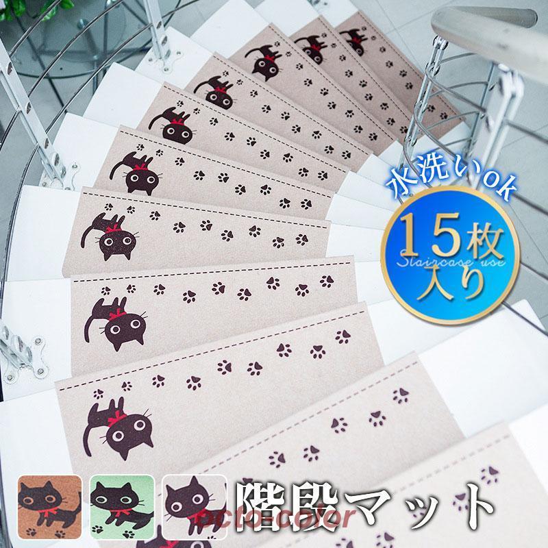 【ROSEBLINK】階段マット 滑り止め 折り曲げ 15枚セット 洗える 子供 高齢者　小型犬 老犬 シニア犬 高齢犬 防音 足音 キズ防止 転倒防止 ペット 寒さ対策