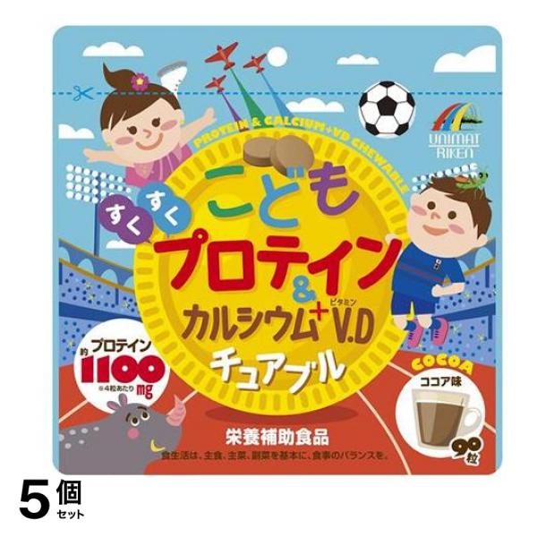 こどもフロテイン&カルシウム+V.Dチュアブル 90粒 5個セット