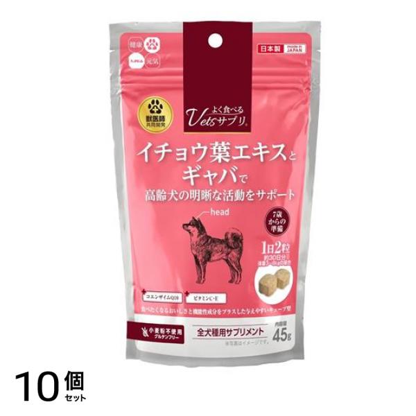 ハイペット 犬用 よく食べるVetsサプリ 高齢犬の明晰な活動サポート 45g 10個セット