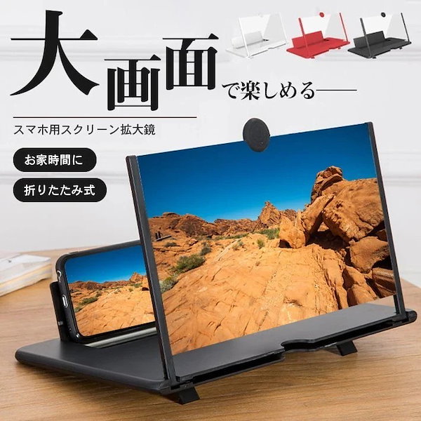 Qoo10] 本日スマホ 拡大鏡 12インチ 全3色